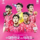 2026 FIFA 월드컵 아시아 이라크전 이미지