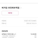 버거킹부천북부역점 이미지
