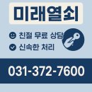 미래열쇠 | 오산열쇠 도어락 수리 출장 해결 속도부터 비용까지 미래열쇠 실제 이용후기.