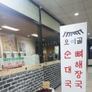 오이골순대국 이미지