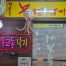 무교동낙지 | [여의도쭈꾸미] 여의나루 숨겨진 신선하고 탱글한 쭈꾸미 찐맛집 서울무교동낙지 솔직후기