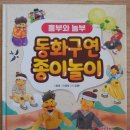 동화구연과 극놀이 이미지