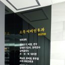 초록이비인후과의원 이미지