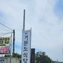 거문도식당