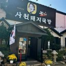 석가네사천돼지국밥 네이버블로그