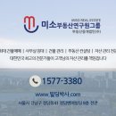 미소부동산중개 이미지