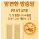 가촌휴먼시아작은도서관 | 우리집 방패막 익산모현동방충망