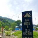 용추글램핑&펜션 이미지