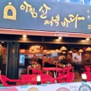 아침산저녁바다다산점 네이버블로그