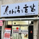 마음약한불닭 이미지