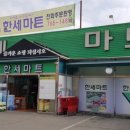 한세마트 네이버블로그