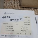 솔샘약국 - 강북구 솔샘로 295-1 | 솔샘약국