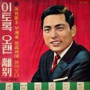 이상한 매력 / 금호동 (1966) 이미지