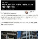 무너진 중국경제. 드디어 대규모 부양책 발표- 중국 경기 띄울까…시진핑 드디어 각성(覺性)? 이미지