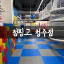 바로점핑 | 청주 키즈 카페 점핑고 청주점 4세 아이와 방문한 솔직후기