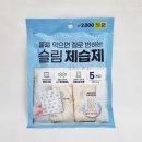 다이소 슬림 제습제 내돈내산 후기 | 옷장 서랍장 신발 미니 제습제