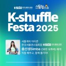 한국셔플댄스협회 이미지