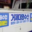 거제대영수산