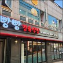 병점고깃집 병점중심상가맛집으로 유명한 빵빵정육식당 후기