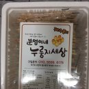 분영이네누룽지세상 이미지