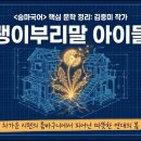 [AI 문학해설] 김중미, 괭이부리말 아이들 이미지