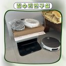 용산-현장-243 | 로보락S9MaxV울트라 공식설치 어려울때 외부 노출 직배수시공