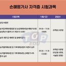 손해평가사 1차 - 농어업재해보험법령 및 손해평가요령 이미지