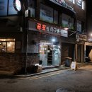 공포의아구찜ㆍ탕