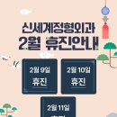 신세계정형외과의원 이미지