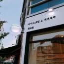 맥주아이스크림더하기