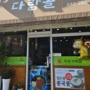 다람골 웰빙 도토리묵 - 서구 | 다람골 웰빙 도토리묵
