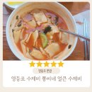 얼큰수제비 티스토리