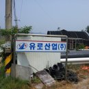 유로산업(주) 이미지