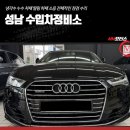 성남 수입차정비소 냉각수 누수 차체 떨림 하체 소음 전체적인 점검 수리
