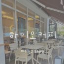 하이오커피파주 이미지
