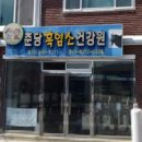춘당흑염소건강원