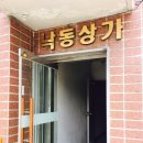낙동반점 이미지