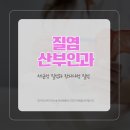 조아라산부인과의원 네이버블로그