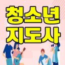문화유산체험학습지도사자격B반 | 청소년지도사2급 필기면제 받고 취득하는법!