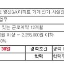 [안양시] 영선기사 모집 이미지