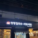 명동칼국수샤브샤브 이미지