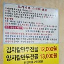 부천테크노파크 1단지 | 부천테크노파크 손 만두 맛집 약대동 낮술 하기 좋은 전골 맛집 명일가