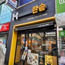 한솥도시락 마산삼계점 이미지