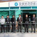 오성보건진료소 이미지