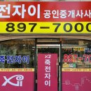 죽전자이공인중개사사무소 이미지