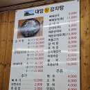 대암감자탕한림대점 이미지