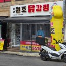 제물포 닭강정 맛집 원조닭강정 매콤 순살닭강정 포장 후기