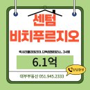 민락푸르지오공인중개사사무소 | 민락동 센텀비치푸르지오, 럭셔리 인테리어 제일 잘해놓은 집 매매