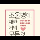 조울병에 대한 거의 모든것, 바이폴라포럼, 증상, 대통령, 조증삽화,시선, 힘이 넘치고,흥청망청,전화,말수,수다,기분상태,수면,에너지의 이미지