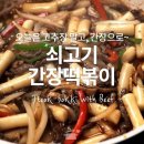 임금님떡볶이 이미지
